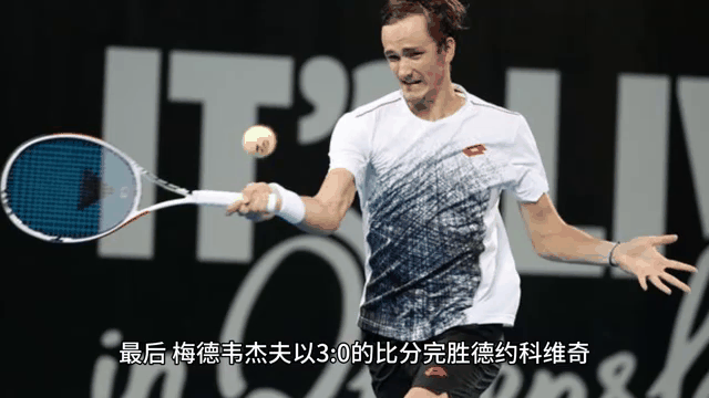 关于英国网球队完胜德国网球队，梅德韦杰夫高光表现的信息