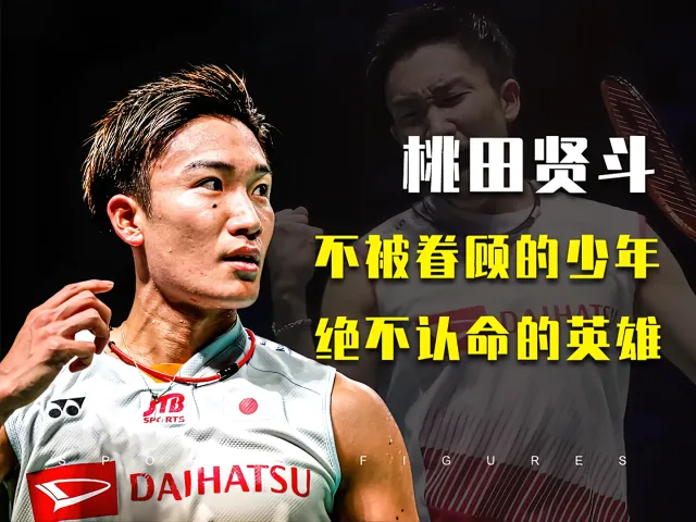 开云体育app-关于丹麦羽毛球队逆转印尼羽毛球队，桃田贤斗绝境逆转的信息