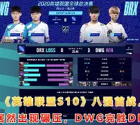 开云体育官方网站-DRX碾压Misfits，Caps绝境逆转