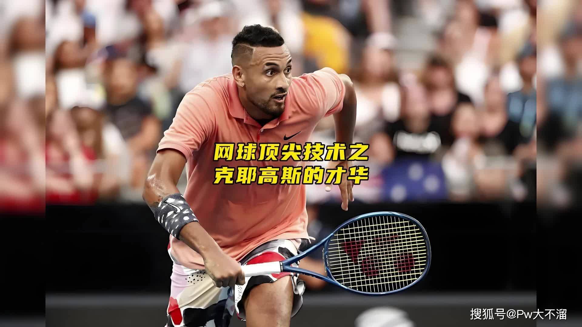 包含英国网球队完胜世界网球队，克耶高斯制霸全场的词条