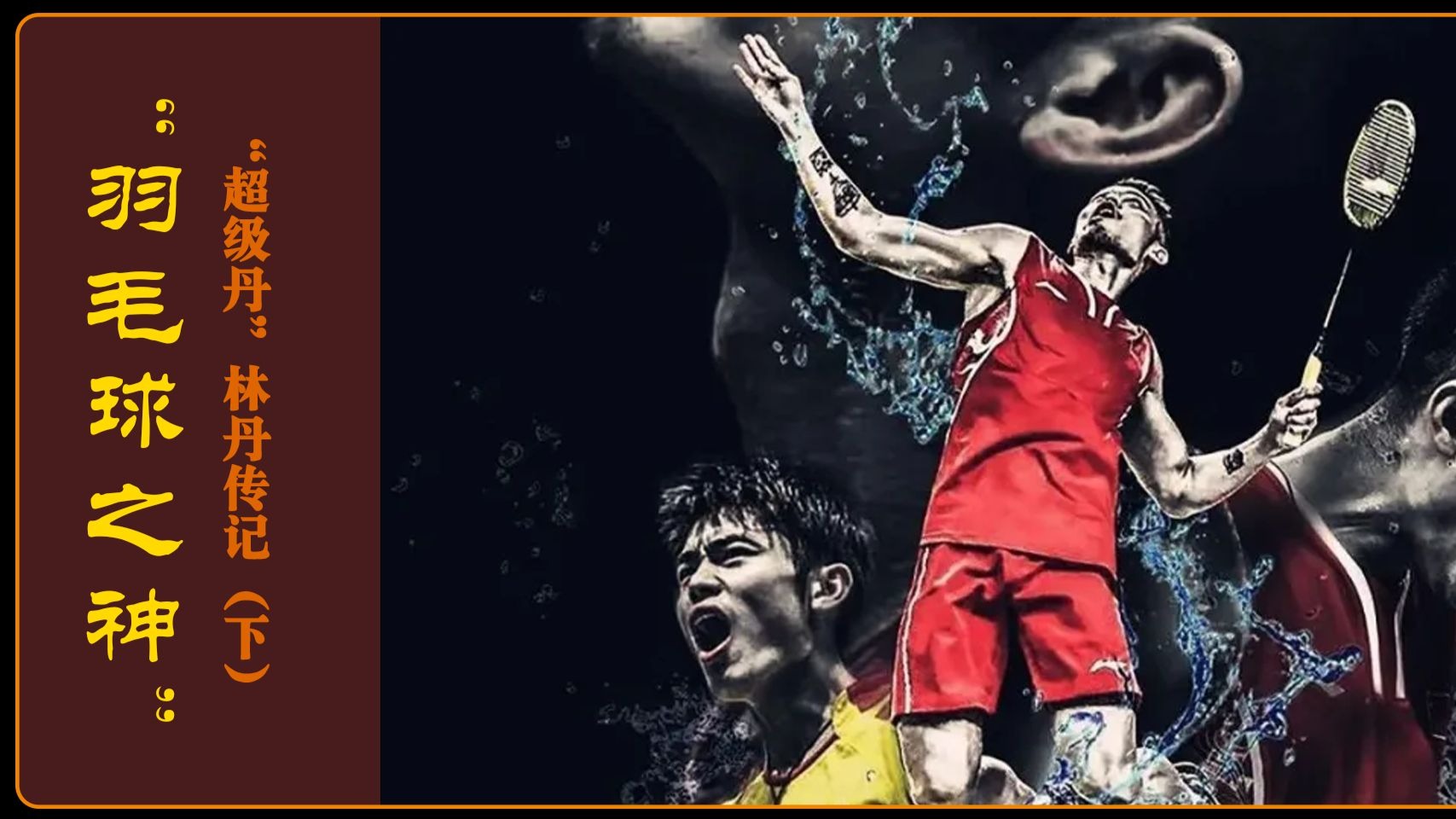 开云体育app-包含法国羽毛球队险胜马来西亚羽毛球队，林丹绝境逆转的词条