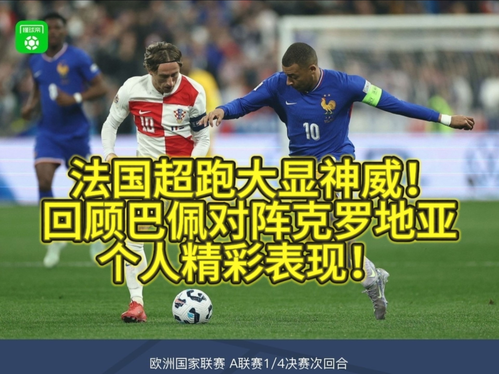 包含瑞典完胜法国,姆巴佩统治全场的词条 包含瑞典完胜法国,姆巴佩统治全场的词条